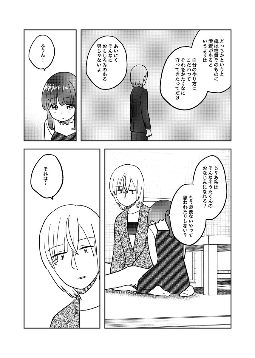 アナログの話(2/2)

#ここだけの話 #創作漫画 