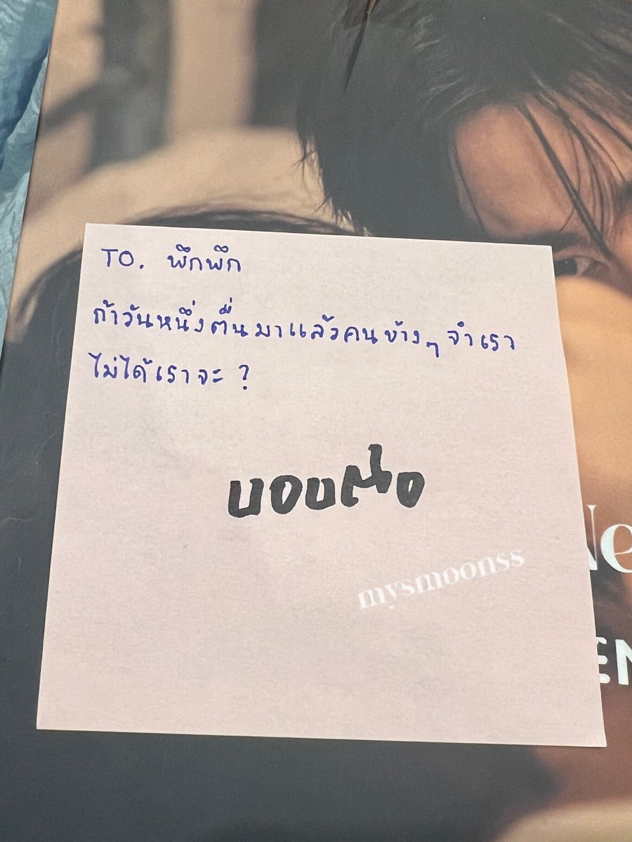 ตอนนั้นบอกถ้าเรื่องที่ผ่านมาเป็นความฝันก็ขอฝันไปจนตาย มาคร่าวนี้ถ้าตื่นมาแล้วอีกคนจำเราไม่ได้ก็ขอเลือกนอนต่อ 😭😭 ผ่านไปกี่ปีคำตอบก็ไม่เคยเปลี่ยน

// ของน้องนิวเขียนไม่ทันเพราะฟังนี่เม้าอยู่ ;-;

#ZeeNuNew 
#ZNNBeCloser2ndFansign