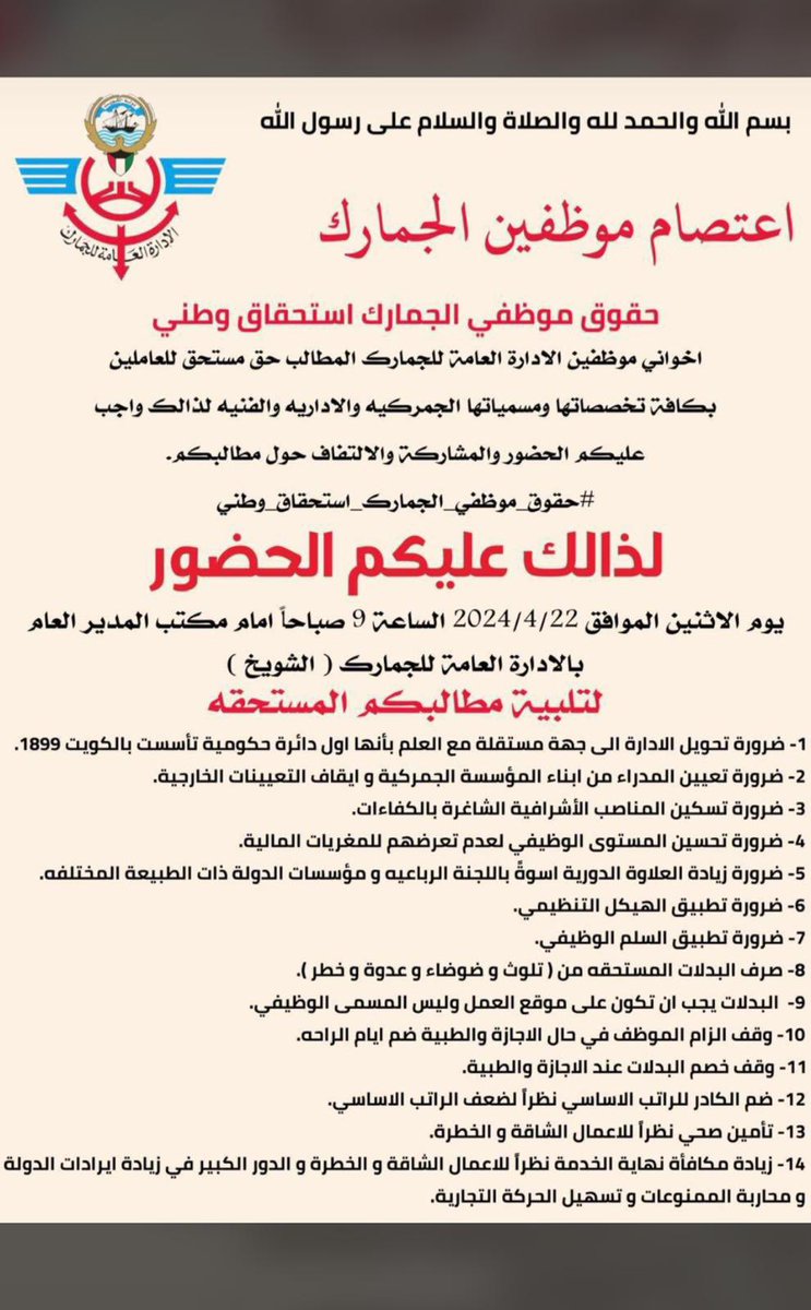 JasemAlAzmii's tweet photo. إنطلاقاً لمصلحة العمل و حقوق الموظفين يجب ان يكون هناك وقفه للحفاظ عن حقوقنا والدفاع عنها.

نحن الحصن الحصين للبلد ويجب تقدير جهودنا.

لا نريد شكر على عملنا ولسنا نمن على احد بعملنا!
ولكن نحتاج "تقدير" اظن هذا اقل مانستحقه !!

#الجمارك 
#حقوق_موظفي_الجمارك_استحقاق_وطني https://t.co/7QFm6PHqVY