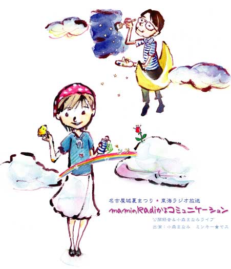 きゅんきゅんコーナーラスト、私!? びっくりして涙腺崩壊…。

子育ての話も昔はできなかったけど、いなくなったあともみんなのお姉ちゃんとして心のお守りになるように話している感じが「別れを告げ始めている…」と耐えられず涙、涙…

#小森まなみ #ミンキーヤス #RADIコミ
#RADIコミマイクオフSP