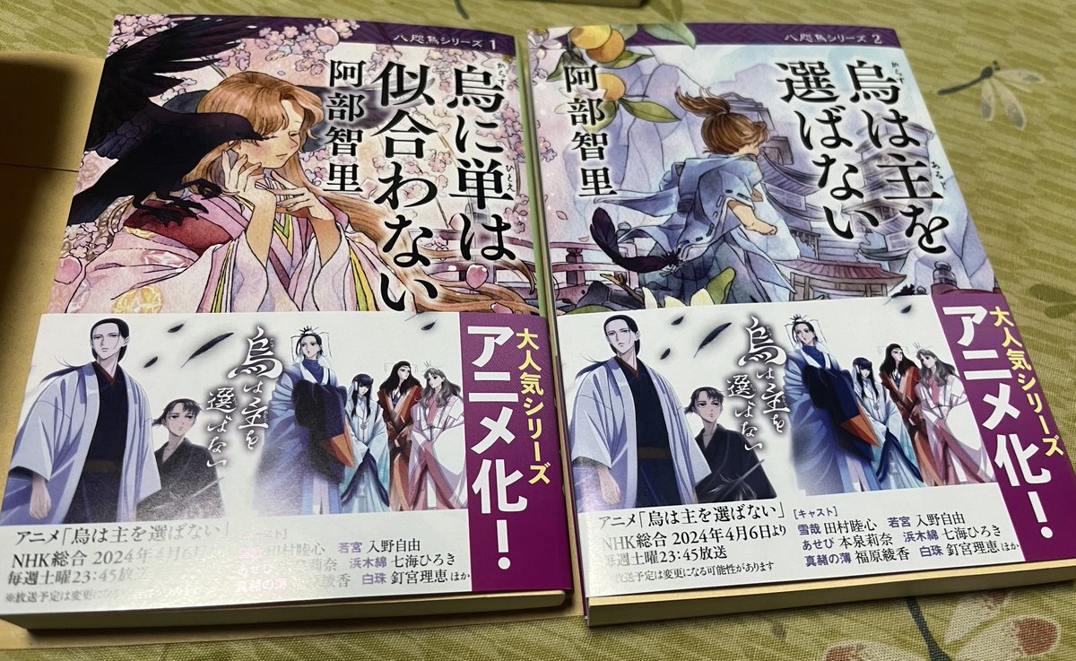 また積読が増えちゃったけど、
前から読みたかった本をいっきに購入😙
篠原悠希　夢の王国彼方の楽園〜マッサゲタイの戦女王
篠原悠希　霊獣紀　獲麟の書・上下
阿部智里　烏に単は似合わない
阿部智里　烏は主を選ばない

#今日購入した本
#積読