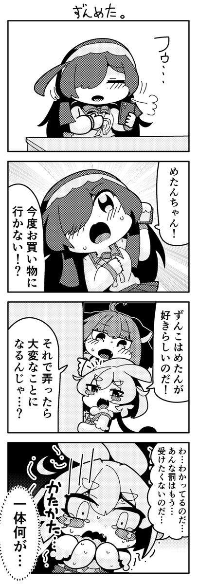 #ずんだもん               

ずんだもん四コマ 