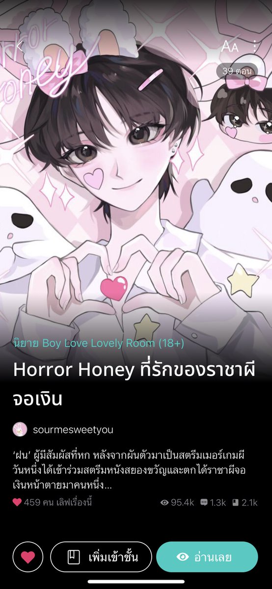 sourmesweetyou's tweet photo. 🤍ฝากค้าบ
Horror honey ที่รักของราชาผีจอเงิน

พระเอกหนังสยองขวัญ x สตรีมเมอร์เกมผี

ใครชอบแนวที่แบ่งเป็นอาร์คๆแนะนำค่ะ🥺🫶🏻 นายเอกอ่อนโยนนุ่มนิ่ม พระเอกดูเย็นชาแต่บ้อกแบ้กกับเธอคนเดียว

Link : https://t.co/bfnWmtkFjc

#แนะนํานิยายวาย #นิยายวาย 
#ที่รักของราชาผีจอเงิน https://t.co/Jvrv601sFV