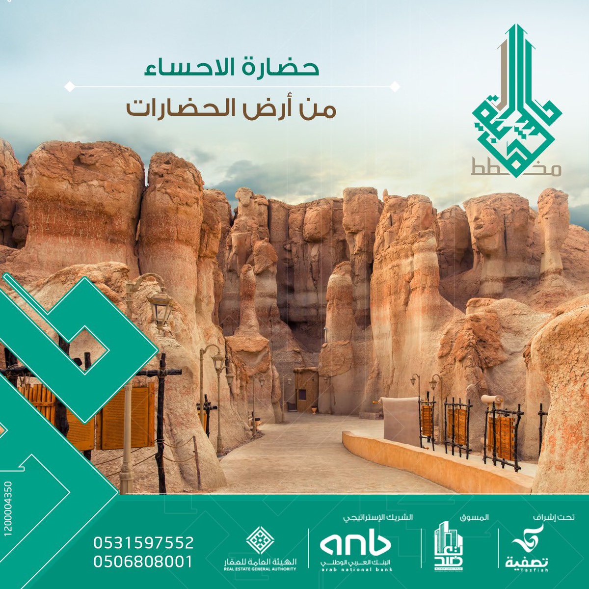 من حضارة الإحساء تخرج لكم أراضي الشهابية 
البرشور التسويقى taadhudsa.com/BrochureF_E5.p…
#تصفية
#تعاضد
#الشهابية