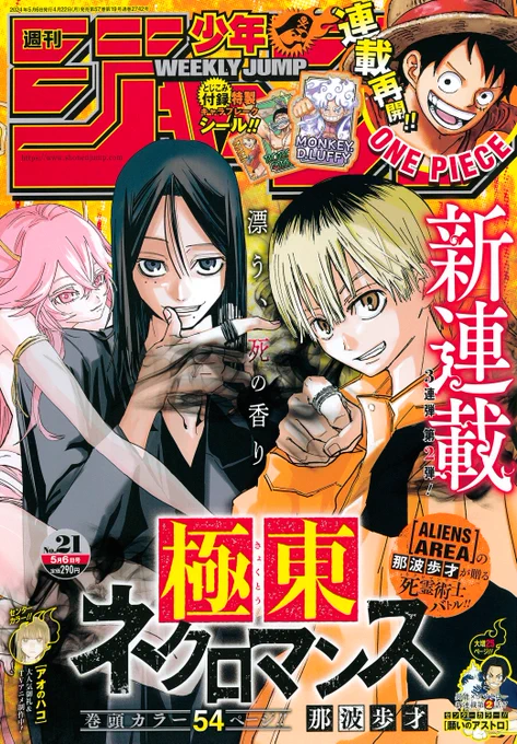 本日4/22(月)発売の
週刊少年ジャンプ21号の
#逃げ若 は⁉️

激しくぶつかる
南朝と北朝⚔️
顕家は一度退いて休養し
ある行事を提案する✨

夏が手に入れた謎アイテム。
目を輝かせるだけの価値がある⁉️

#逃げ上手の若君
#逃げ若本誌 