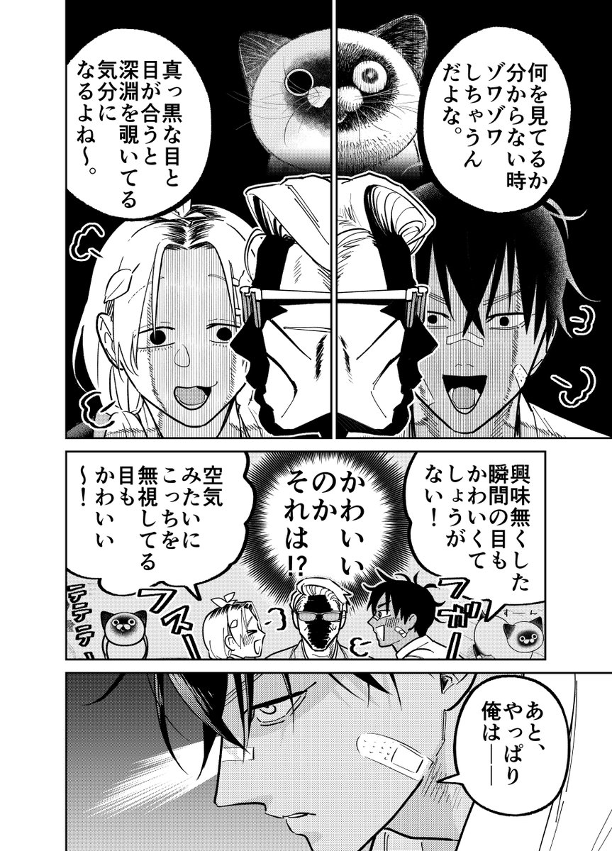 野良猫の可愛さ談義にうまく入れない元極道の話。

(2/3)

#漫画がよめるハッシュタグ 