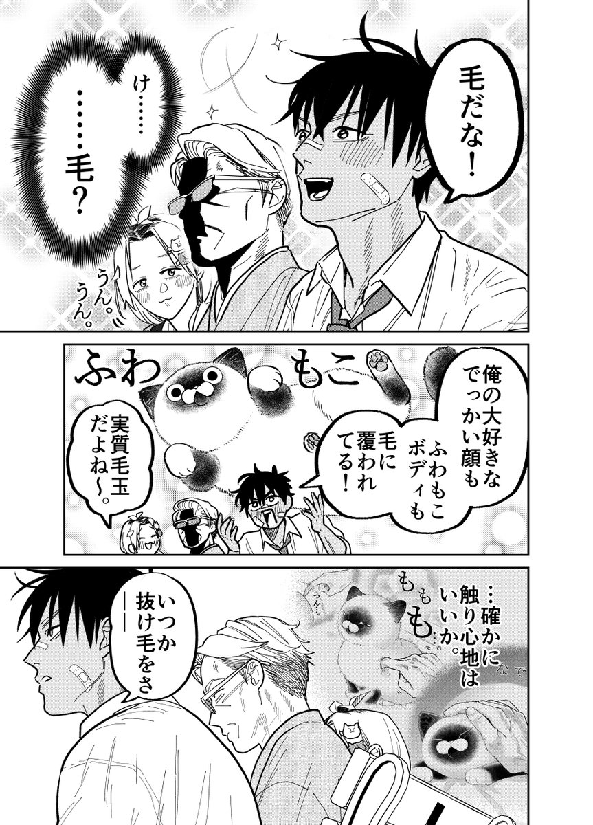 野良猫の可愛さ談義にうまく入れない元極道の話。

(2/3)

#漫画がよめるハッシュタグ 