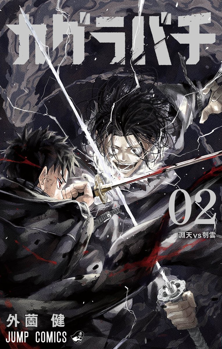 Inku_fr's tweet photo. Cover du tome 2 de Kagurabachi ! ⚔️ 

Que pensez-vous du manga pour le moment ? https://t.co/dNzsd6pfgG