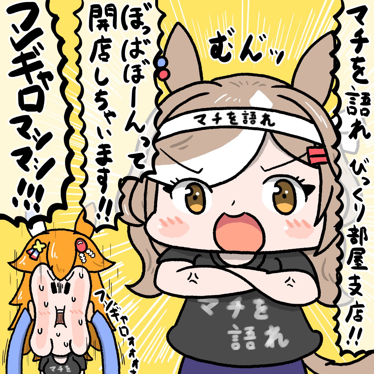 #私はこういう絵師です見た絵師全員参加 
マチカネフクキタルを描いています。
登場するたび潰れていますが問題ありません。
#ウマ娘 
