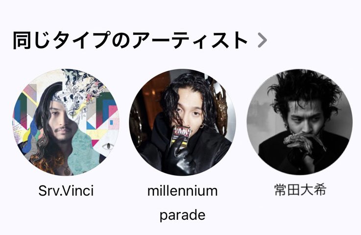 Apple Musicがすすめてくるアーティストが全部同じ人