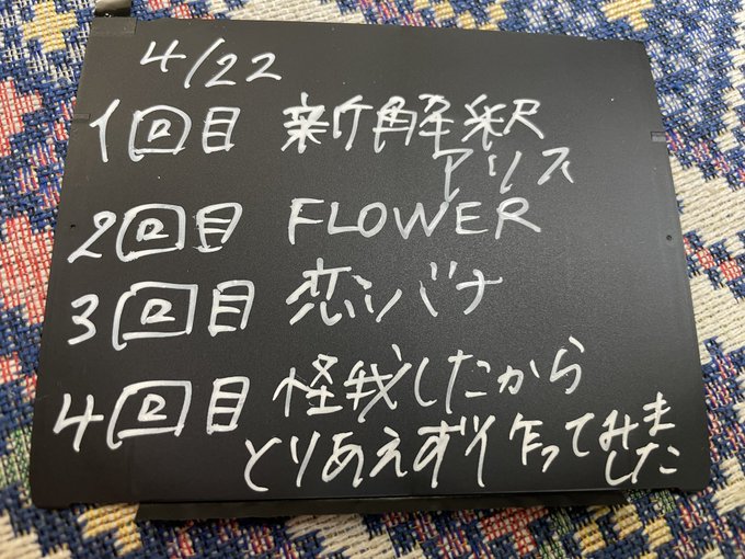 A級小倉劇場初日ありがとうございました  温かくステージ観てくださり 本当にありがとうございました 今日は初出しの２演目出せまして、ここから作り込んでいきたいと思います 試行錯誤の日々になりそうです  明日のメニューは こちらです