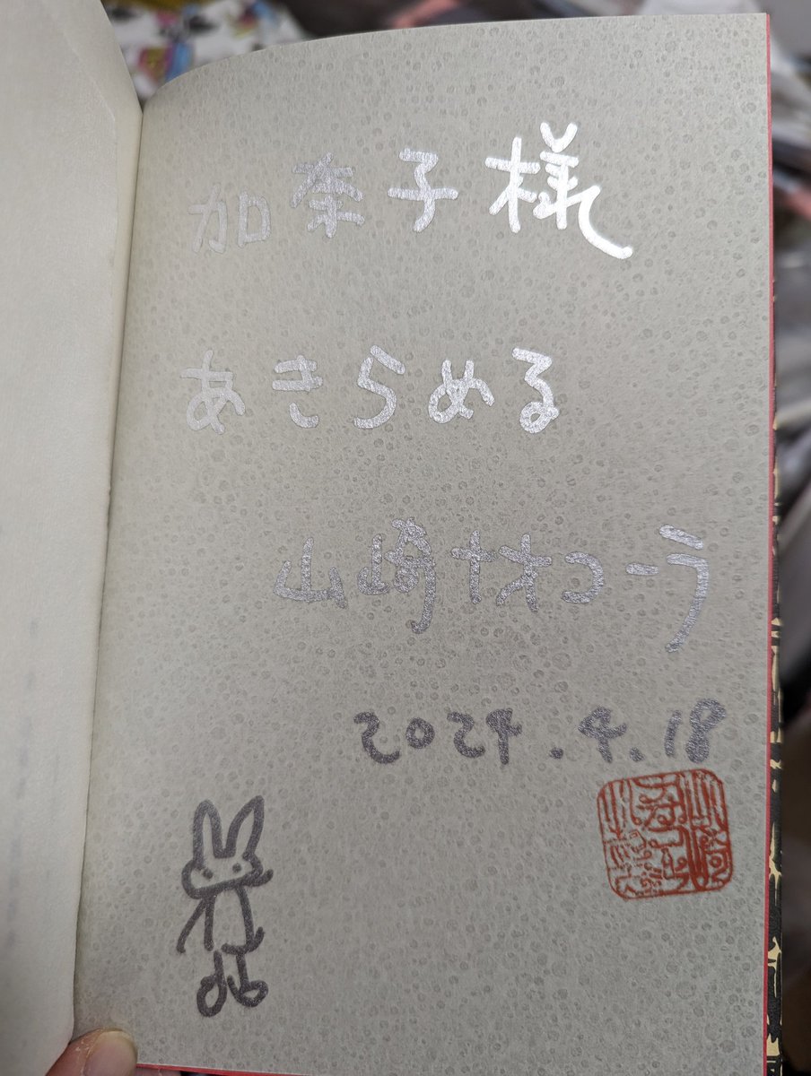 今週も色々。木曜日には、蟹ブックスでの、『木曜日の文学鼎談 ―山崎ナオコーラ20周年記念小説『あきらめる』をきっかけに―』へ。西加奈子さんはお休みされてしまったけど、山崎さん、小林エリカさん、花田菜々子さんのトークは聴き応えありました。山崎ナオコーラさん、20周年おめでとうございます。