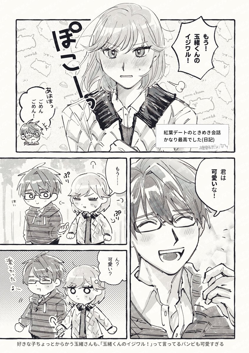 玉緒さんの紅葉デートときめき会話かなり可愛くてよかった
※ときめき会話のネタバレがある 
