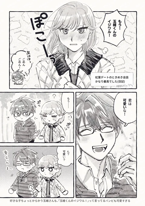 玉緒さんの紅葉デートときめき会話かなり可愛くてよかった
※ときめき会話のネタバレがある 