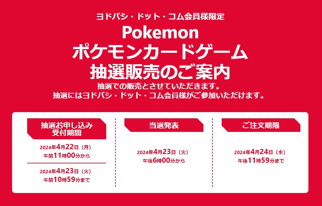 pokecayoyaku's tweet photo. 【販売情報】本日11時からヨドバシ・ドット・コムで「ポケモンカードゲーム スカーレット＆バイオレット 強化拡張パック ポケモンカード151 1BOX」の抽選受付が開始

📅受付期間
4月23日 10時59分まで

🎯当選発表
4月23日 18時から

🔽詳細ページ
https://t.co/eL464GA0va

#ポケモンカード #ポケカ https://t.co/xmD2vu5BzV