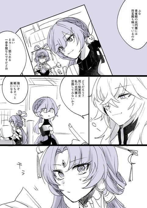 同じ知恵の運命同士なので光円錐取り替えっこできちゃうネタ。前に描いたやつだけど今日完全にこれだった 