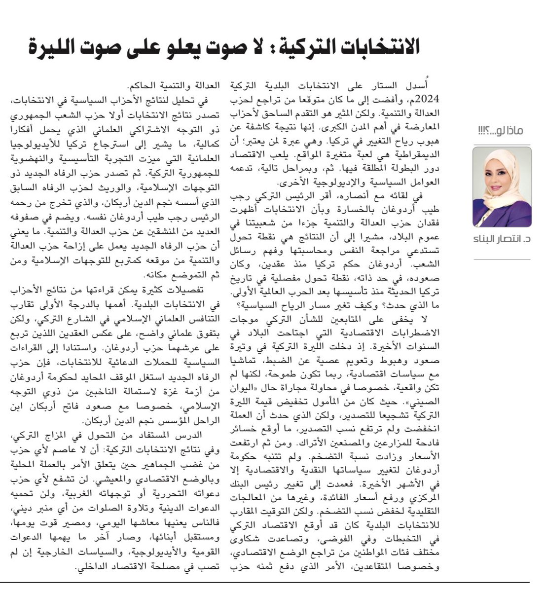 مقالي في صحيفة #الأيام #البحرين

الانتخابات التركية، لاصوت يعلو على صوت الليرة. 

#تركيا
