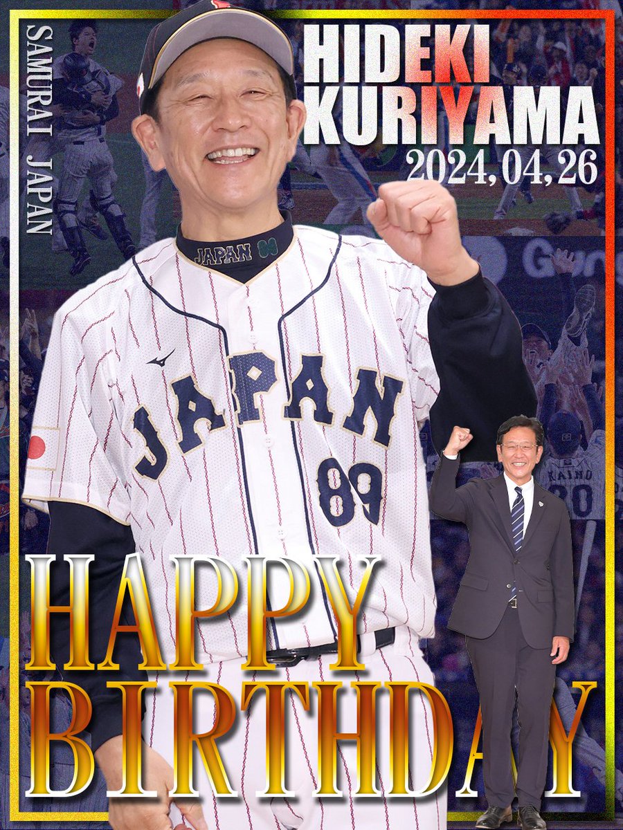 【#きょうのバースデー 】
４月26日は #栗山英樹 前監督の63歳の誕生日です！おめでとうございます🎊

本アカウントでは次回の #プレミア12 に向けた応援企画として #侍ジャパン の選手を中心に誕生日画像をポストしていきます！
 いいね＆フォローをお願いします！
#サンスポ