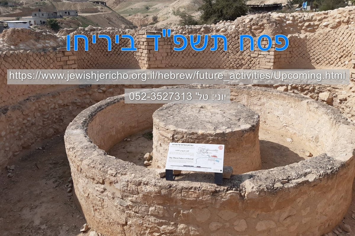 תרבות ומורשת יריחו (@JewishJericho) / Posts / X