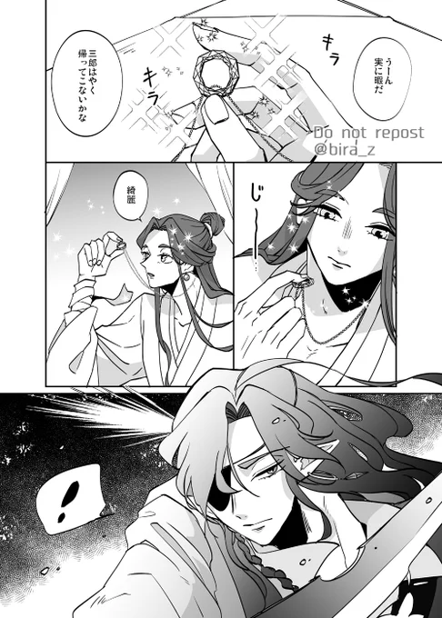 実は骨灰リングと感覚共有してる花城 #花怜 