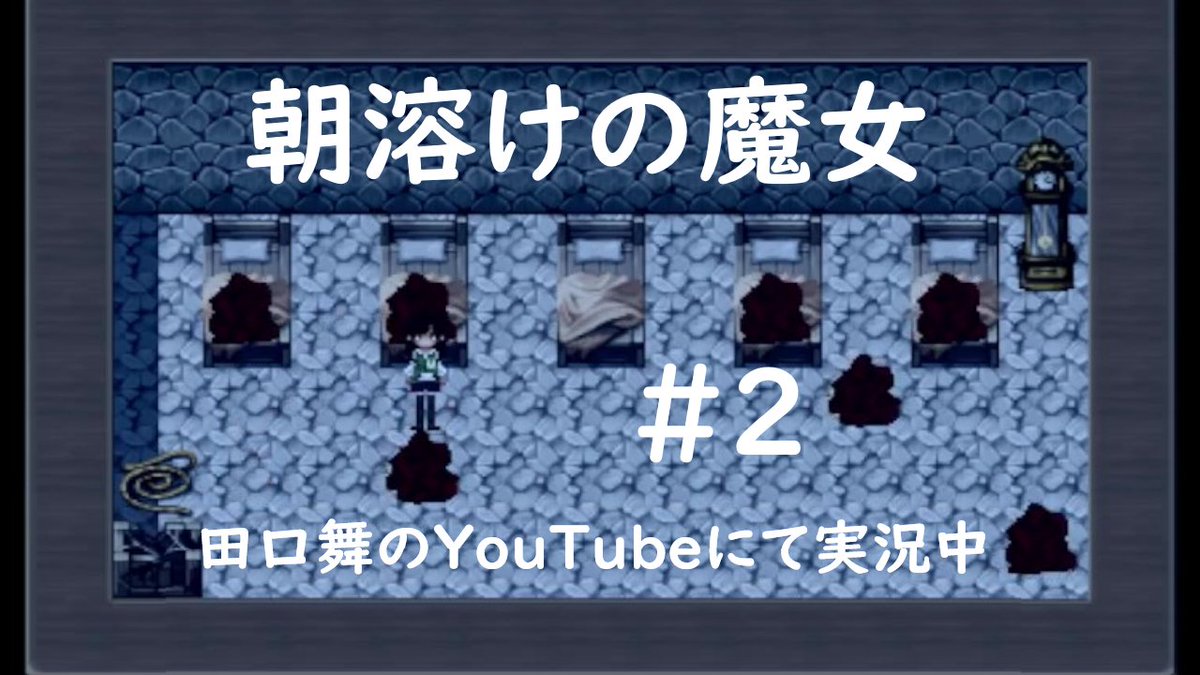 iamai_no1's tweet image. あの別荘には、"大人"になるまで行ってはいけない――【朝溶けの魔女】＃２youtu.be/cNQQF2v_dMw

涼しくてもけもけしないマスクが欲しい。

#朝溶けの魔女 ＃フリーゲーム #ゲーム実況 #新人Vtuber #新人Vtuber準備中 #VTuber準備中だけど推されたい