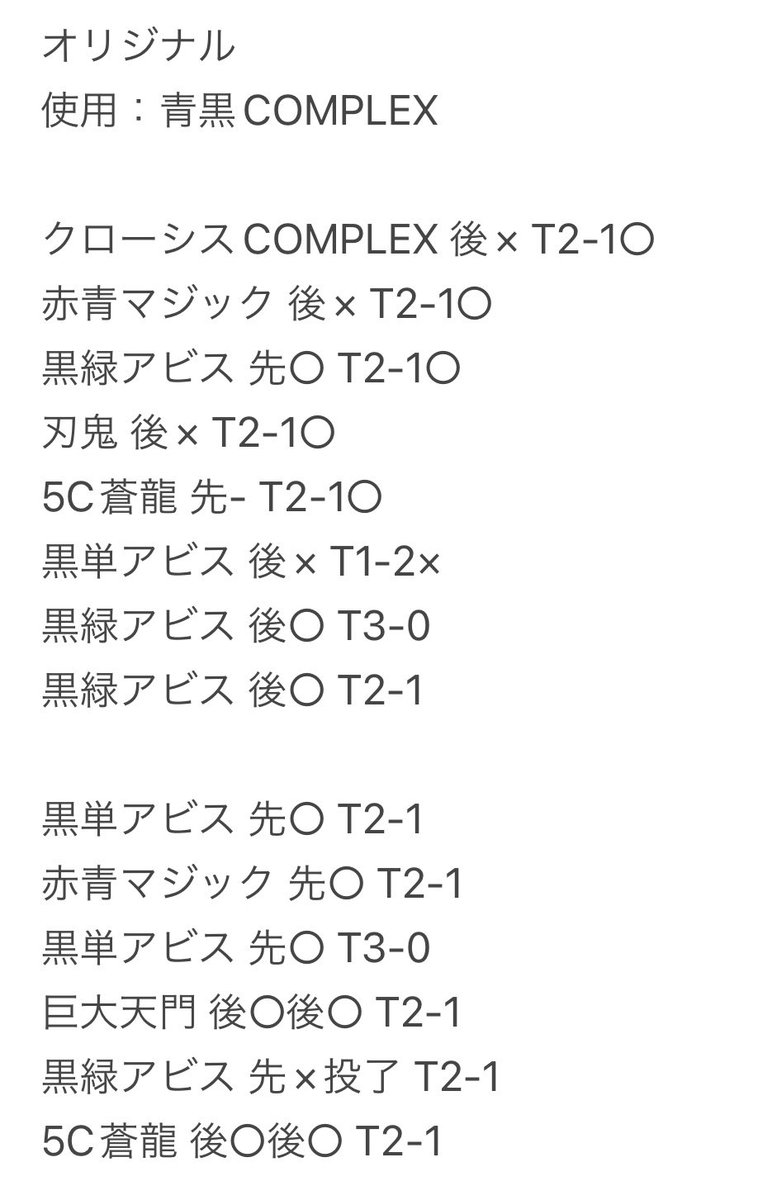 DMGP2024-1st、優勝しました🏆
使用は青黒COMPLEX。
色々あってこのリストになったものの、このリストじゃないとここまで来れてないと思うので、素直に嬉しいです。
みんなと戦えてよかった。