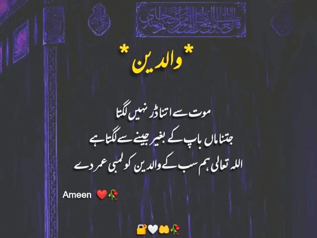 السلام علیکم ورحمةاللہ وبرکاتہ

ماواں ٹھنڈیاں چھاواں اللہ تعالی تمام لوگوں کی والدین جو زندہ ہیں اللہ پاک انہیں سلامت رکھے اور جن کی دنیا سے چلے گی اللہ پاک ان کی مغفرت فرمائے اور انہیں بلند درجات عطا فرمائے امین🤲❤️.   

<a href="/F_K_12345/">ماں کا لاڈلا माँ का लाडला</a>