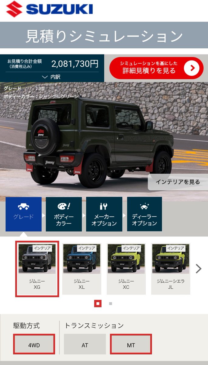 kyoro_6401's tweet photo. 見積もりシュミレーションするだけならタダだもん!
と、やりたい放題………
手放したじゃん?って言われるけど、嫌いになった訳ではないので(´-ω-`)
新車じゃ無理ゲー(納車待ちが)なので、中古車ないし試乗車ッスかね
#ジムニー
#jb64
#ジムニーシエラ
#jp74 https://t.co/lRyOJSTH8w
