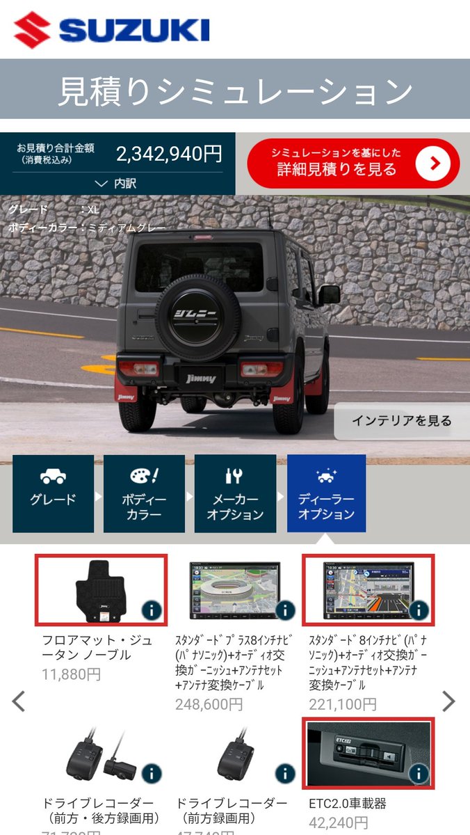 kyoro_6401's tweet photo. 見積もりシュミレーションするだけならタダだもん!
と、やりたい放題………
手放したじゃん?って言われるけど、嫌いになった訳ではないので(´-ω-`)
新車じゃ無理ゲー(納車待ちが)なので、中古車ないし試乗車ッスかね
#ジムニー
#jb64
#ジムニーシエラ
#jp74 https://t.co/lRyOJSTH8w