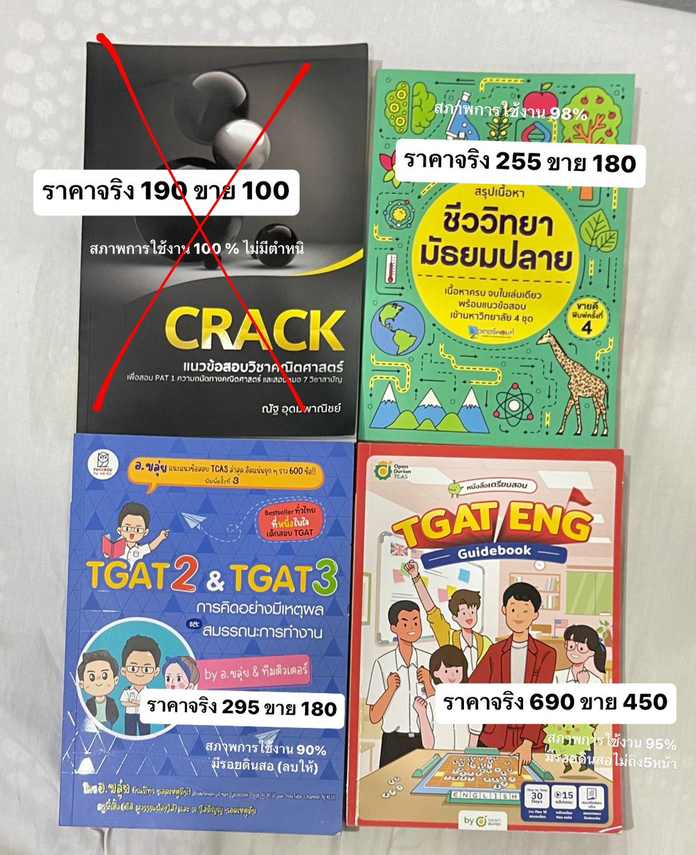 ส่งต่อหนังสือ สภาพ90-100% 
    📍ชีววิทยา 180 บาท
    📍tgat อาจารย์ขลุ่ย 180 บาท
    📍tgat eng ครูพี่วัน 450 บาท 
(ค่าส่ง 20 บาท ทุกเล่ม ) 
#หนังสือเตรียมสอบมือสอง #ส่งต่อหนังสือ #ส่งต่อหนังสือเรียน #หนังสือเตรียมสอบเข้ามหาลัย #dek68 #dek69 #dek70 #TGAT1