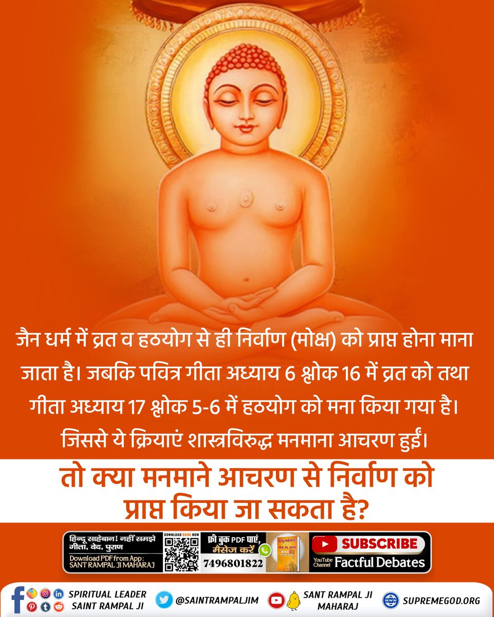 #FactsAndBeliefsOfJainism Starvation cannot lead to Moksha Fasting is one of the main practices in Jainism. But can God be found by starving oneself? To find the answer, read 'Hindu Sahebaan Nahin Samjhe Gita, Ved, Puran'