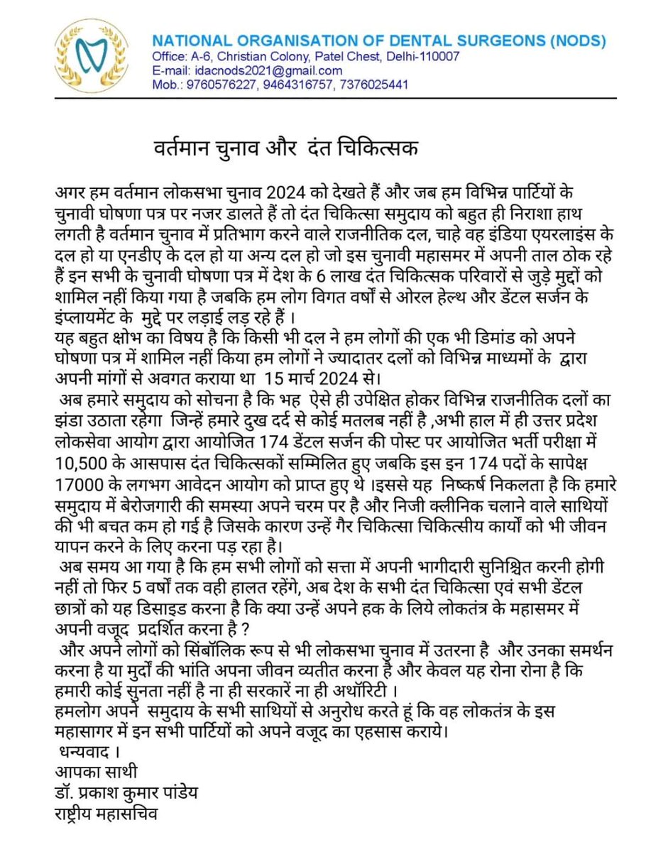 Open Letter to all fraternity members 
@Akshay5Sandal 
@DrPrakashKPande 
@DenticosV 
@Indian__doctor 
@BJP4India 
@INCIndia 
@AamAadmiParty 
@Vivekpandey21 
@ANI 
@dralokpathak32 
@drpragya_shukla 
@RemaNagarajan