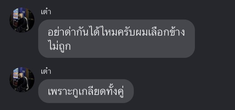 เวลาเพื่อนด่ากัน กู be like :