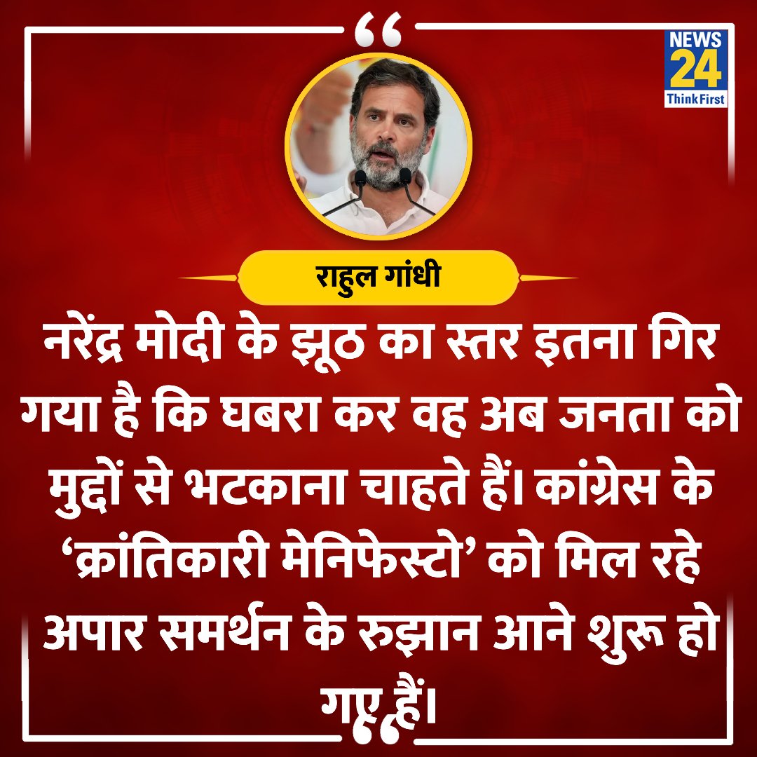 'कांग्रेस के ‘क्रांतिकारी मेनिफेस्टो’ को मिल रहे अपार समर्थन के रुझान आने शुरू हो गए हैं' ◆ कांग्रेस नेता राहुल गांधी ने कहा @INCIndia @RahulGandhi #ElectionOnNews24 #ManmohanSingh | Manmohan Singh | Congress