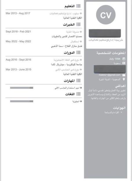 مرحبا، انا رؤى من المدينة المنورة فتحت هذا الحساب لنشر سيرتي الذاتية باللغتين العربية والانجليزية واتوق لايجاد #وظيفة مناسبة بأسرع وقت ممكن،اللي عنده شاغر مناسب لي يتواصل معي عبر الايميل rkateb21@gmail.com ساهم بالنشر لعل الله يكتب لي الوظيفة عن طريقك ولك الأجر ان شاء الله.