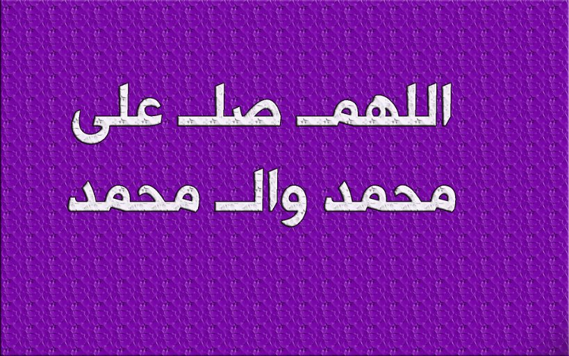 الاثنين 22 نيسان 13 شوال🌻 قال الامام العسكري عليه السلام:🌻 إنما اتخذ الله إبراهيم خليلا لكثرة صلاته على محمد وأهل بيته صلوات الله عليهم. اللهم صل على محمد وال محمد🍁 صباح الخير والســــعادة والعافية🍁