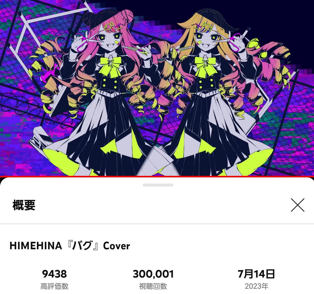 HIMEHINA『バグ』Cover youtu.be/n-EUQRMi1xc @YouTubeより 

30万回再生🥳🎉🎉
#ヒメヒナ #HIMEHINA