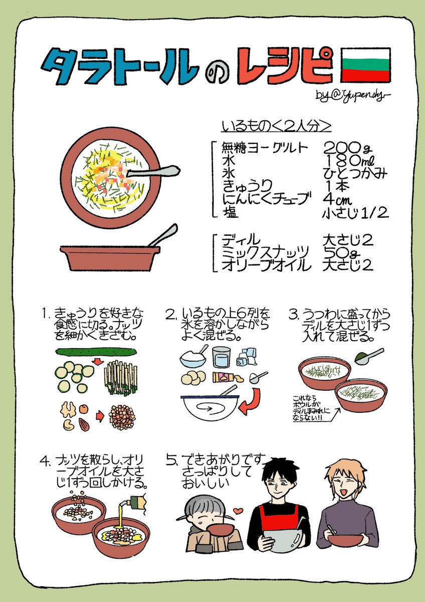 ぶるが…りあのきゅうりの冷製スープことタラトールが美味しいのでおすすめしたい
火を使わない 何回も作って最適化したので描いた 今のところ一番早くて美味しいです 