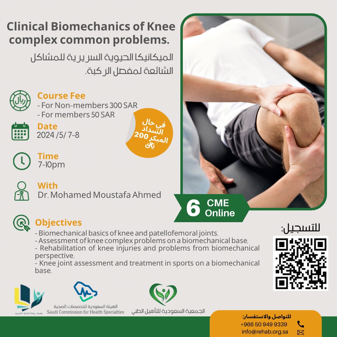 الجمعية السعودية للتأهيل الطبي - SMRA tweet media
