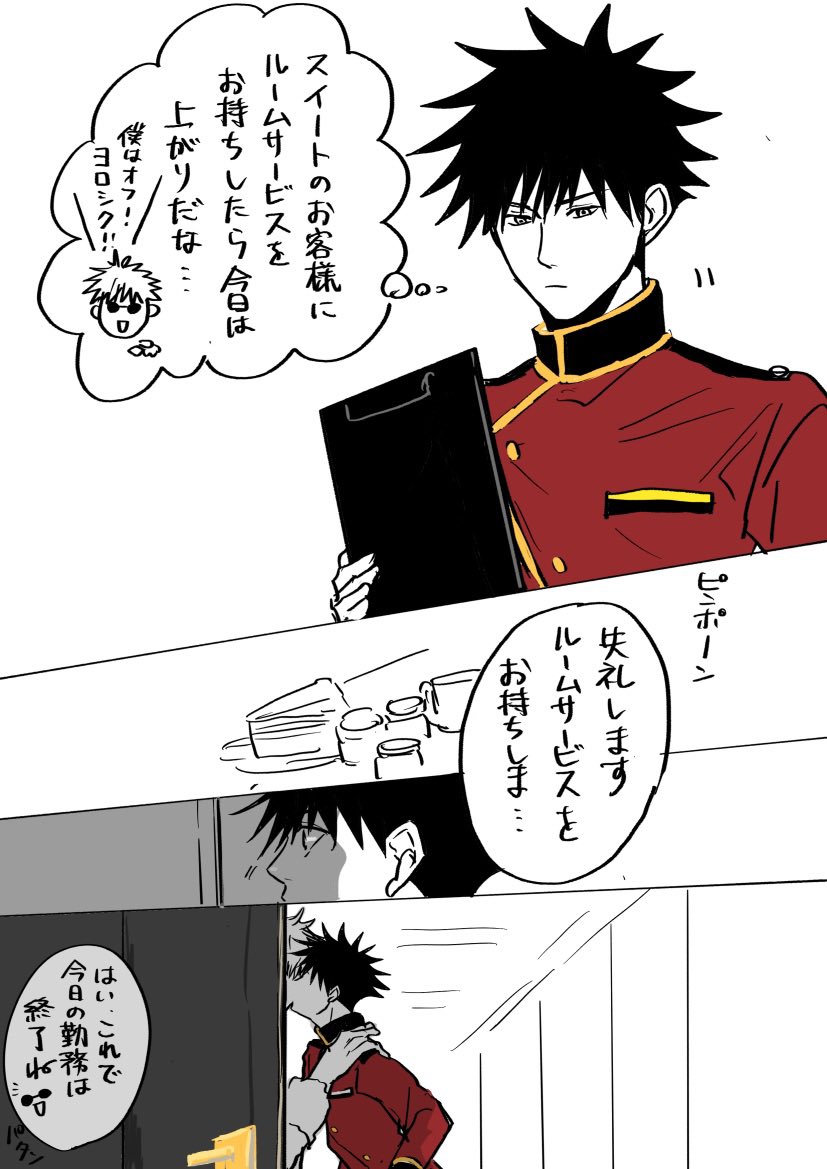 五伏 🏨ネタ 