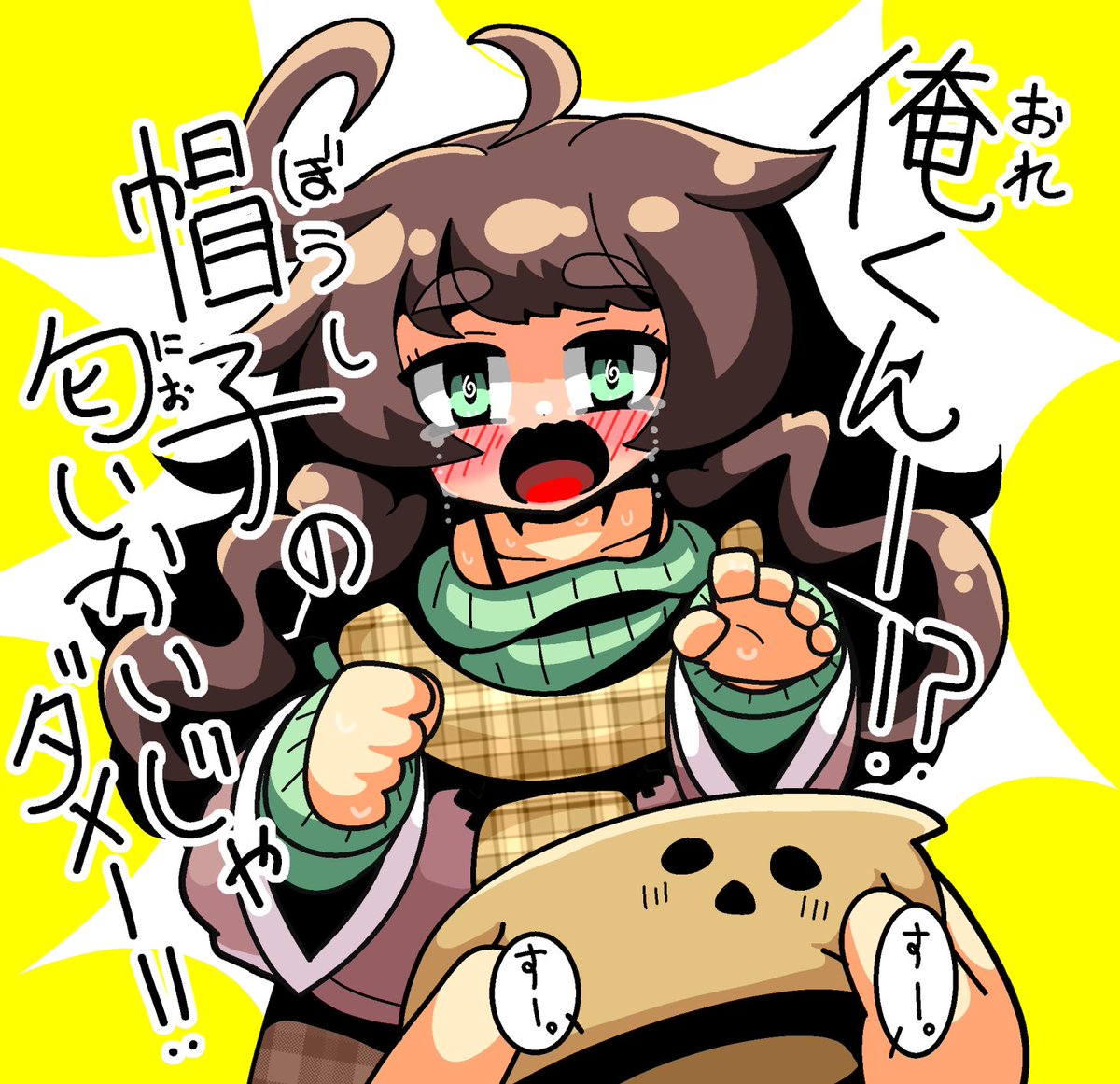 「栗田まろんの帽子はどんな匂いがするかな絵。」|いるみんのイラスト