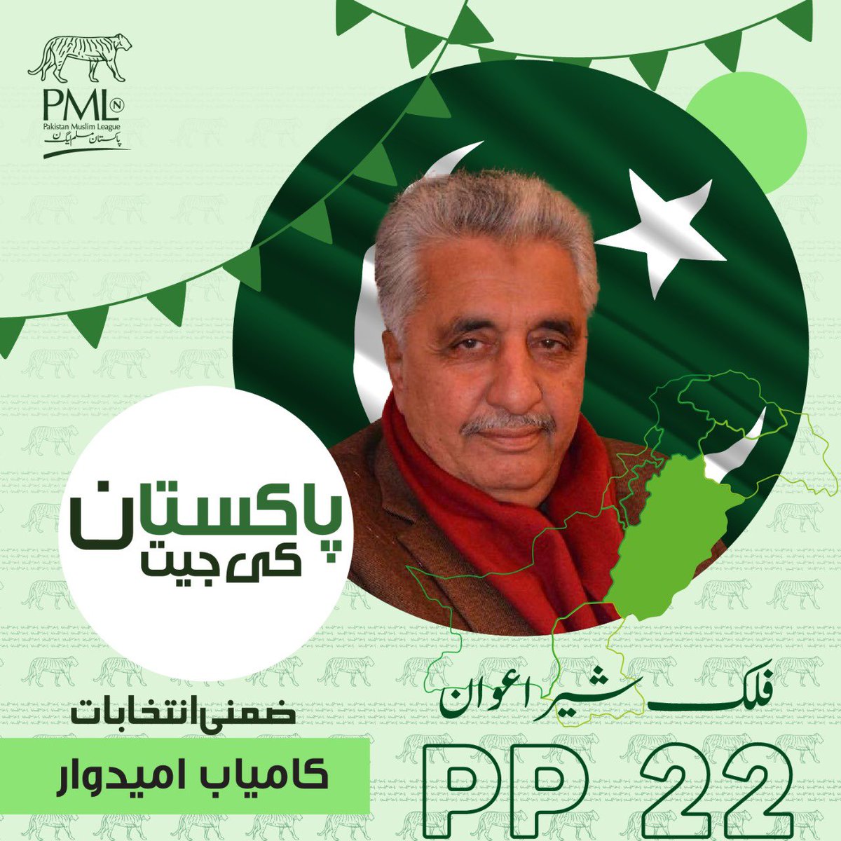 PP-22 Sher ka! PML-N candidate Falak Sher Awan wins. Public has rejected the politics of anarchy.