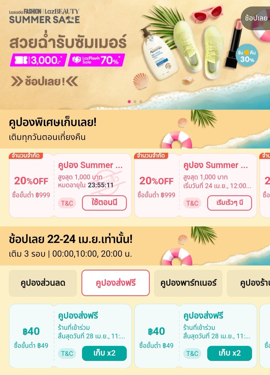 ส่งฟรีรอบใหม่ของ #Lazada เก็บจากหน้าแคมเปญ #SummerSale แฟชั่น-บิวตี้ได้นะคะ

s.lazada.co.th/s.nI0mj?cc