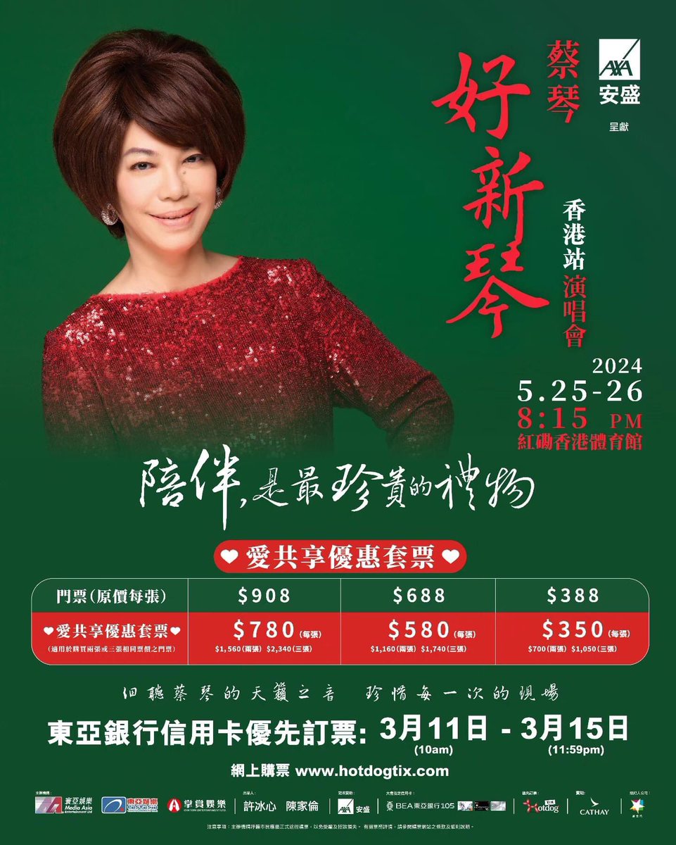 【蔡琴「好新琴」香港站演唱会】有爱的时光不会被遗忘；真实的陪伴就是最好的礼物。阔别8年， 金曲天后蔡琴5月将重返红馆。
珍惜每一次的现场。以爱共享美好时光！

#蔡琴 #好新琴 #红磡体育馆 #香港站 #香港体育馆 #音乐会 #音响 #音乐 #香港 #唱片 #HiFi #天工盛世 #深圳市天工盛世科技有限公司