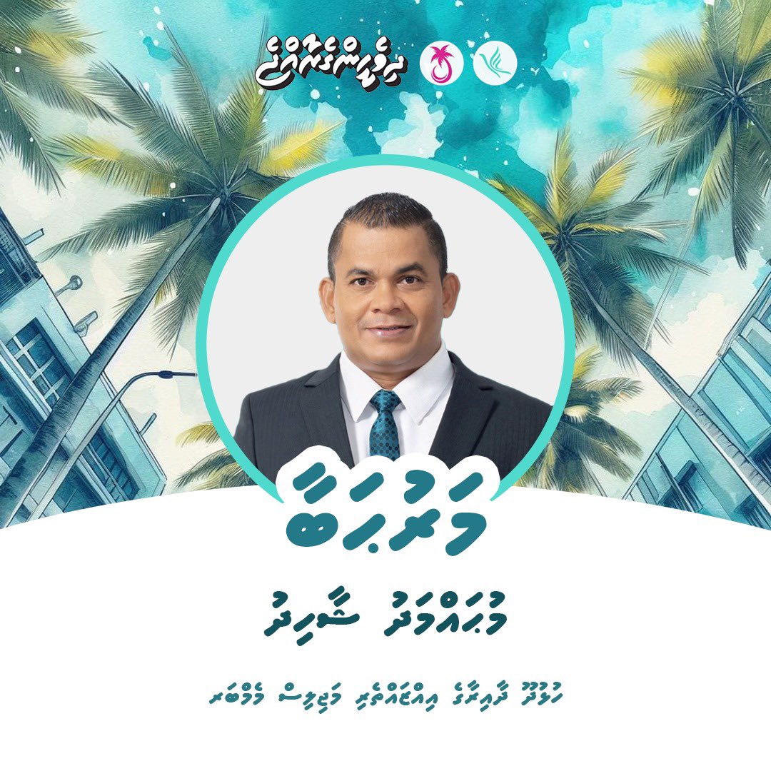 ހުޅުދޫ ދާއިރާގެ އިއްޒަތްތެރި މަޖިލިސް މެމްބަރު މުޙައްމަދު ޝާހިދުއަށް ހޫނު މަރުޙަބާއެއް ދަންނަވަން #DhiveheengeRaajje #DhiveheengeMajilis