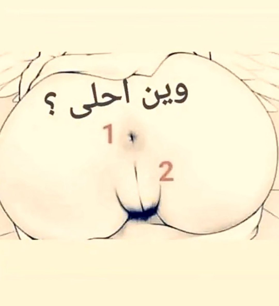 الممحونه تيجي تقولي