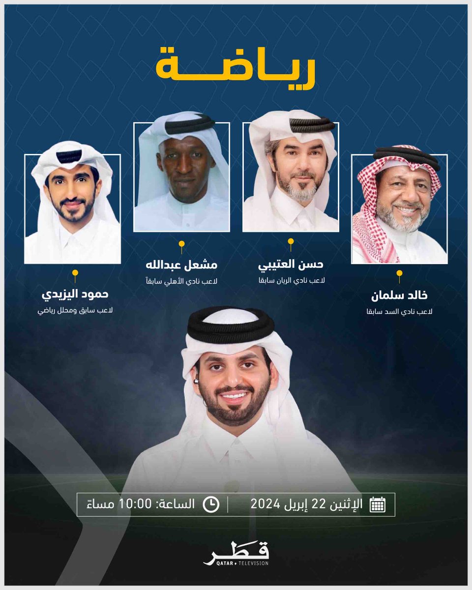 QatarTelevision's tweet photo. ضيوف حلقة برنامج #رياضة غداً 
تابعونا الساعة العاشرة مساءً 
على شاشة #تلفزيون_قطر https://t.co/IsSJLAeLY1