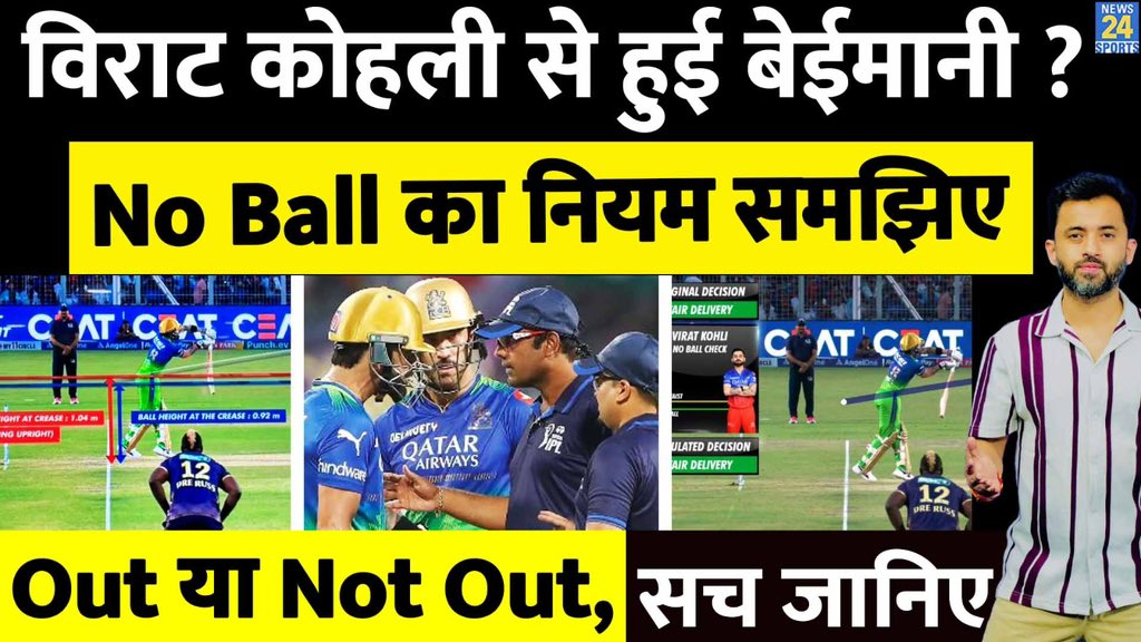 Let’s Make It Very Easy For All Of You To Understand This Controversial Dismissal Of Virat Kohli ! Was It A No Ball ? Was Virat Kohli Cheated ? Was Umpire Not Aware Of Rules ? 📍Virat Kohli No Ball Controversy Explained 📍 youtu.be/2221WKruFOA?si…