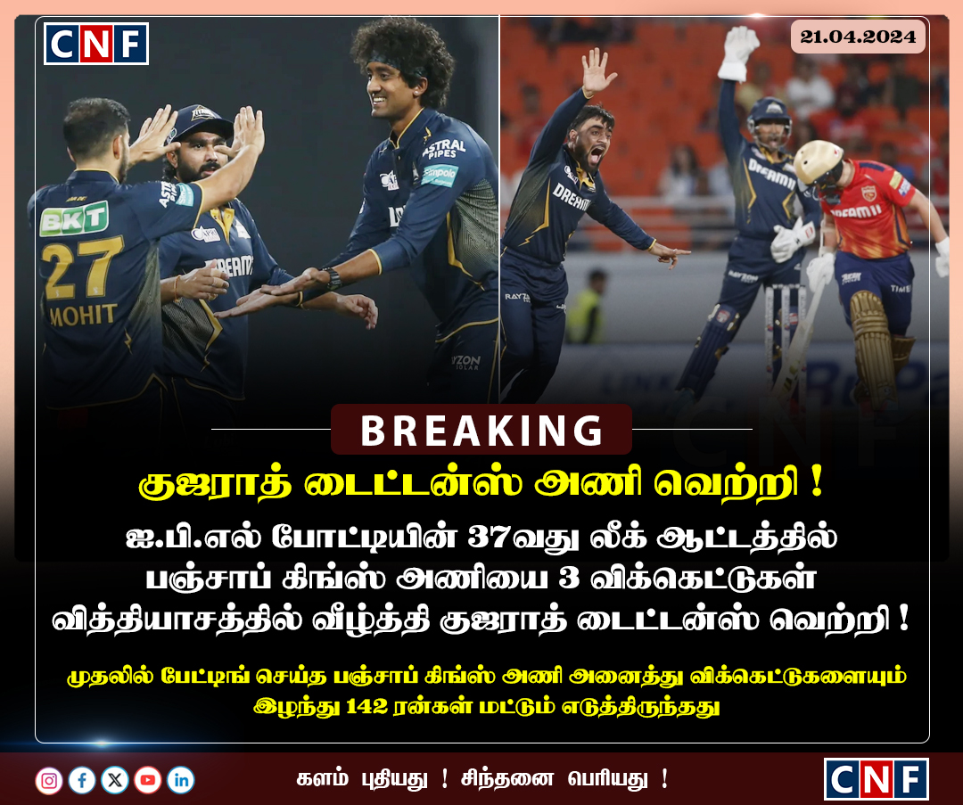 #BREAKING | 37-வது ஐபிஎல் லீக் ஆட்டத்தில் பஞ்சாப்பை வீழ்த்தியது குஜராத் !  

#TATAIPL | #TATAIPL2024 | #SaiKishore | #GTVSPK | #GujaratTitans | #Gujaratwon | #PunjabKings | #RahulTewatia | #SamCurran | #PrabhsimranSingh |