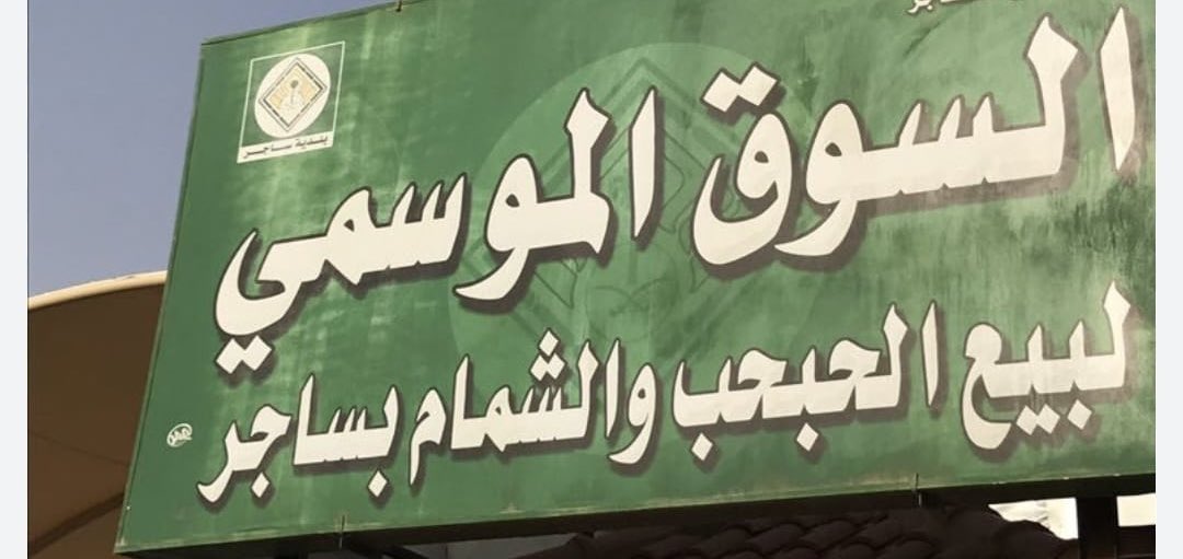 🔻
تعلن مؤسسة سدال المتعهد الرسمي لتشغيل سوق الحبحب الموسمي بساجر لكافة المزارعين عن بداية موسم هذا العام1445-2024 وتقديم جميع الخدمات التسويقية لجميع مزارعي الحبحب وكذلك التجار من كافة مناطق مملكتنا الحبيبة
للتواصل مع إدارة السوق 
متعب بن ضيف الله السبيق
0508961235
0567949050